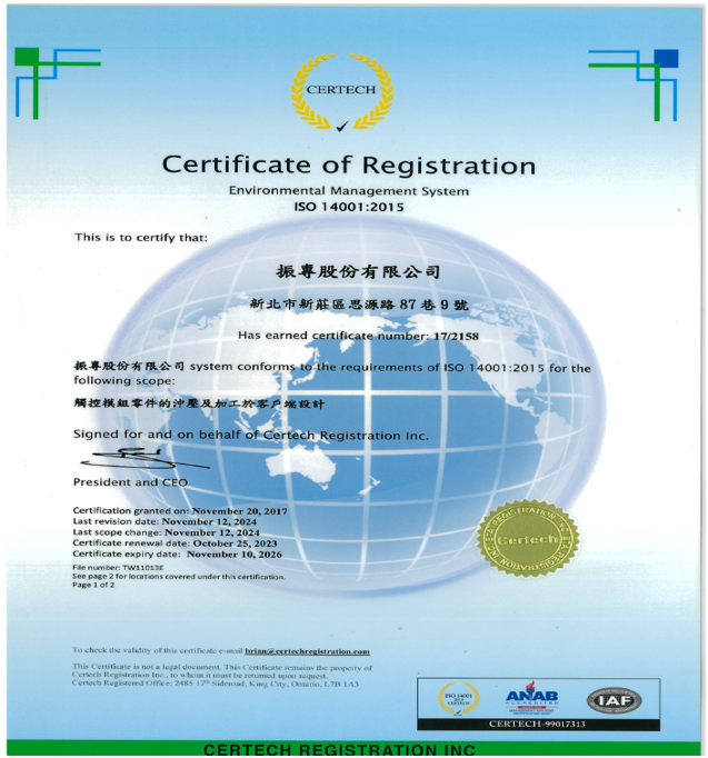 ISO 14001 環境管理系統認證證書
